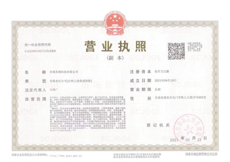 營業執照